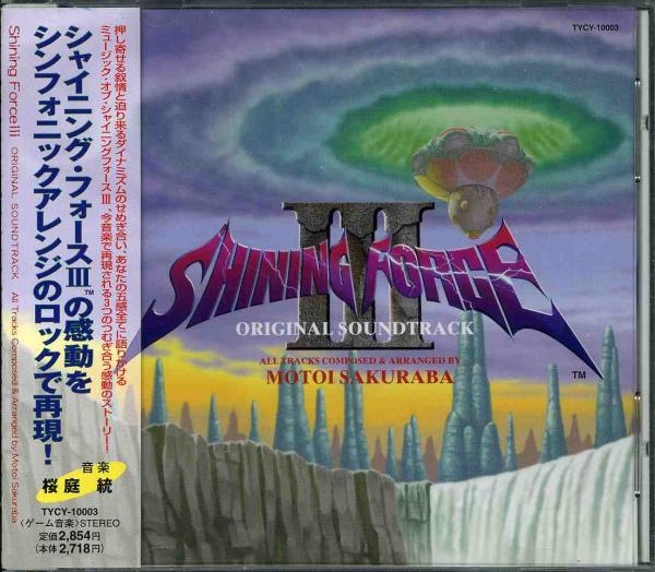 「シャイニング・フォース3」オリジナル・サウンド・トラック Shining Force III Original Soundtrack (1998) MP3 - Download